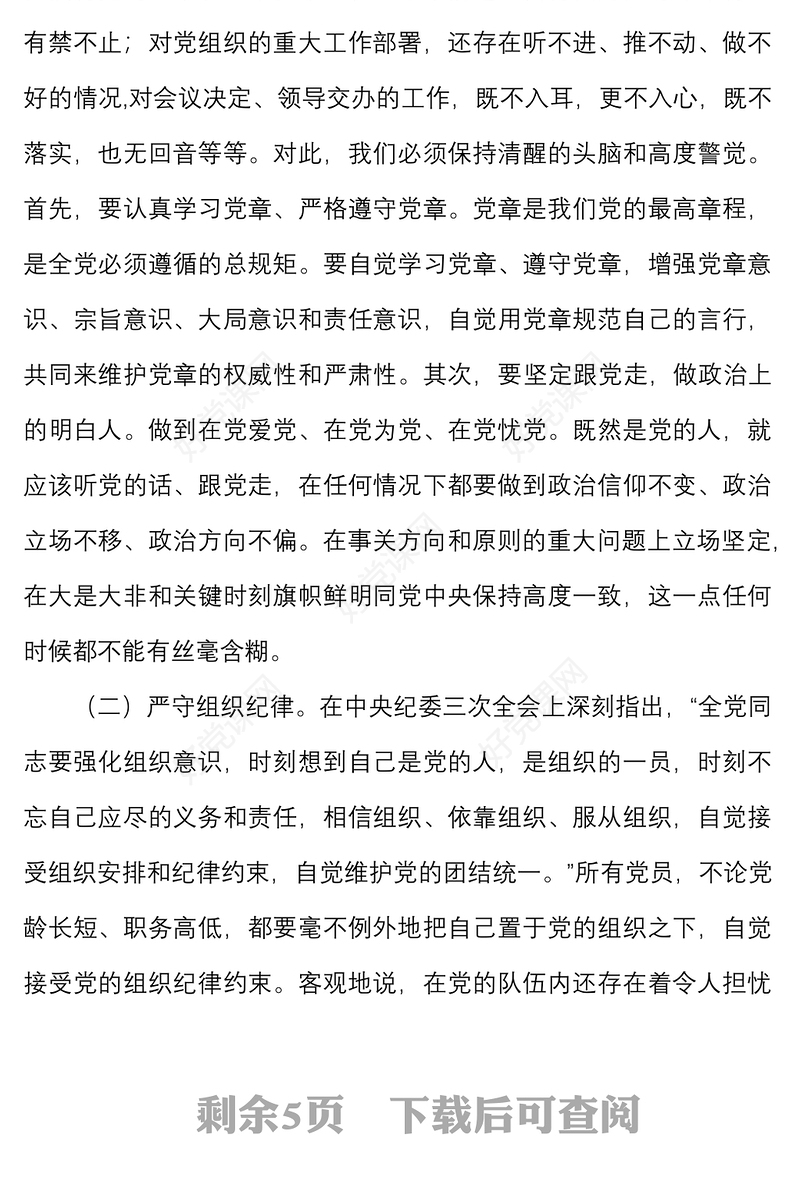 公司党课强化纪律规矩意识增强制度执行力助推企业高质量发展集团企业纪检监察纪委党课讲稿