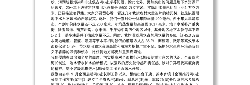 2021乡镇政府领导在村级河长工作会议上的讲话稿+“河长制”工作常态管理机制及要求三篇