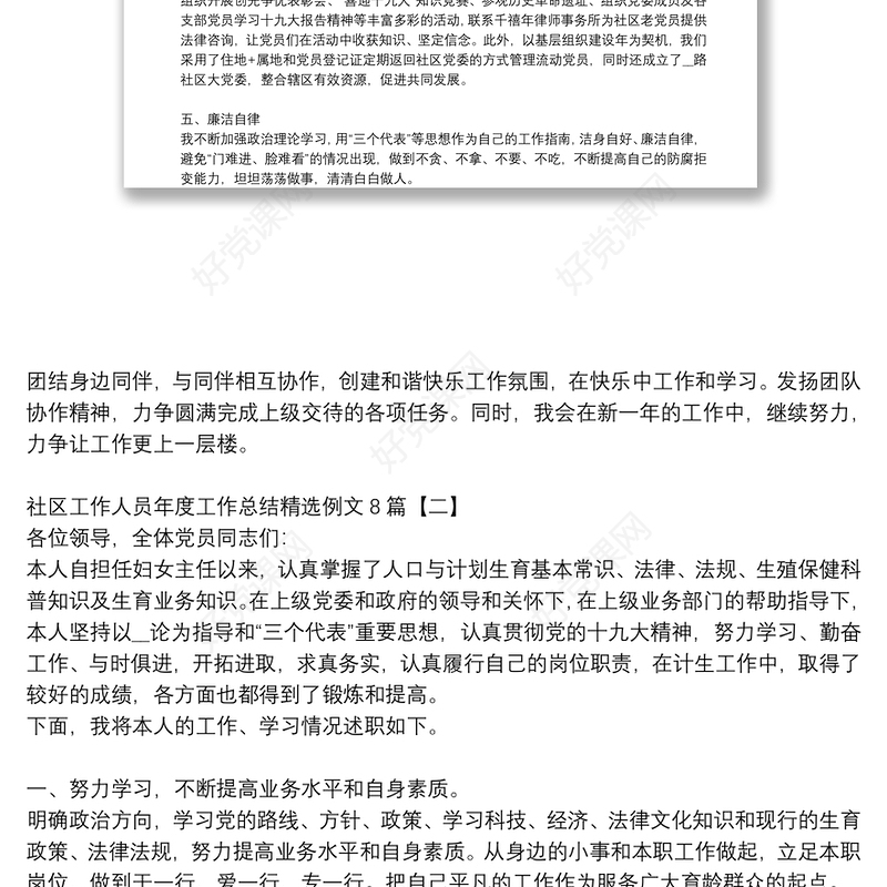 社区工作人员年度工作总结精选例文8篇