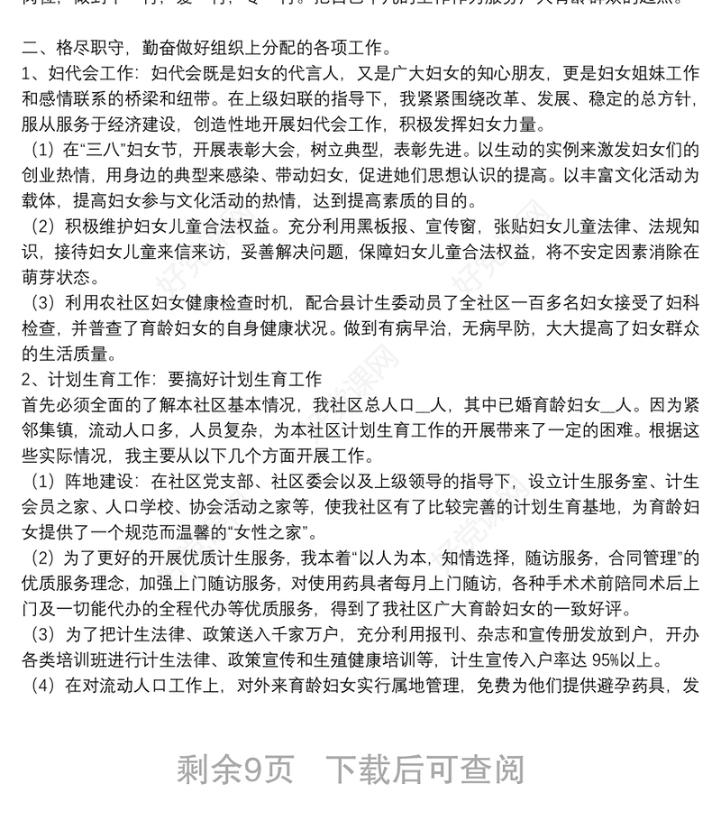 社区工作人员年度工作总结精选例文8篇