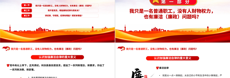 廉洁风险点及防控措施PPT开展廉洁风险排查筑牢廉洁风险屏障廉政微党课