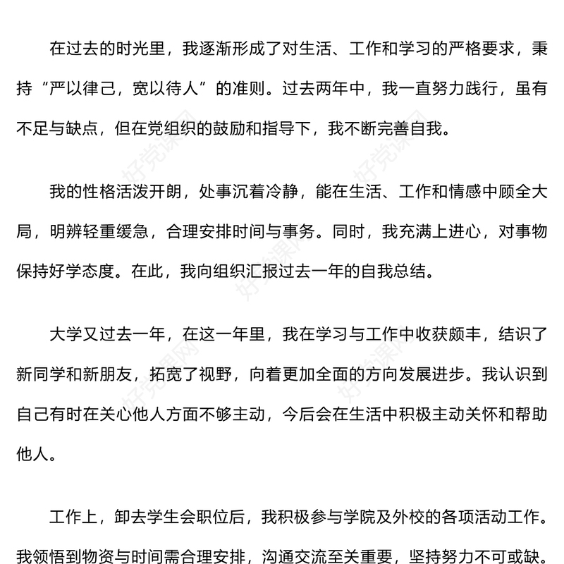 2024年大学生入党志愿书范文模板