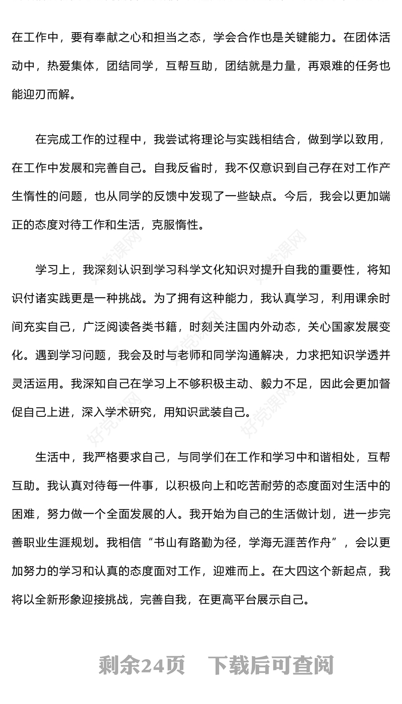 2024年大学生入党志愿书范文模板