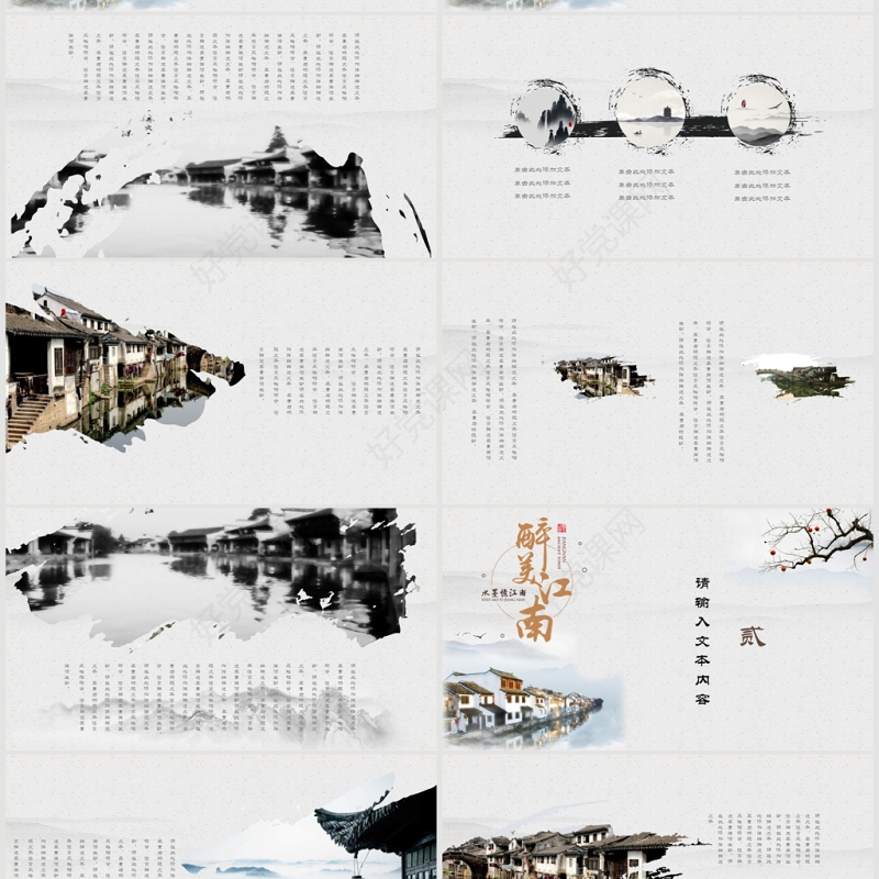 最美江南中国风旅游宣传介绍PPT