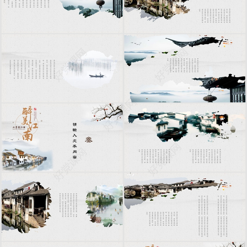 最美江南中国风旅游宣传介绍PPT