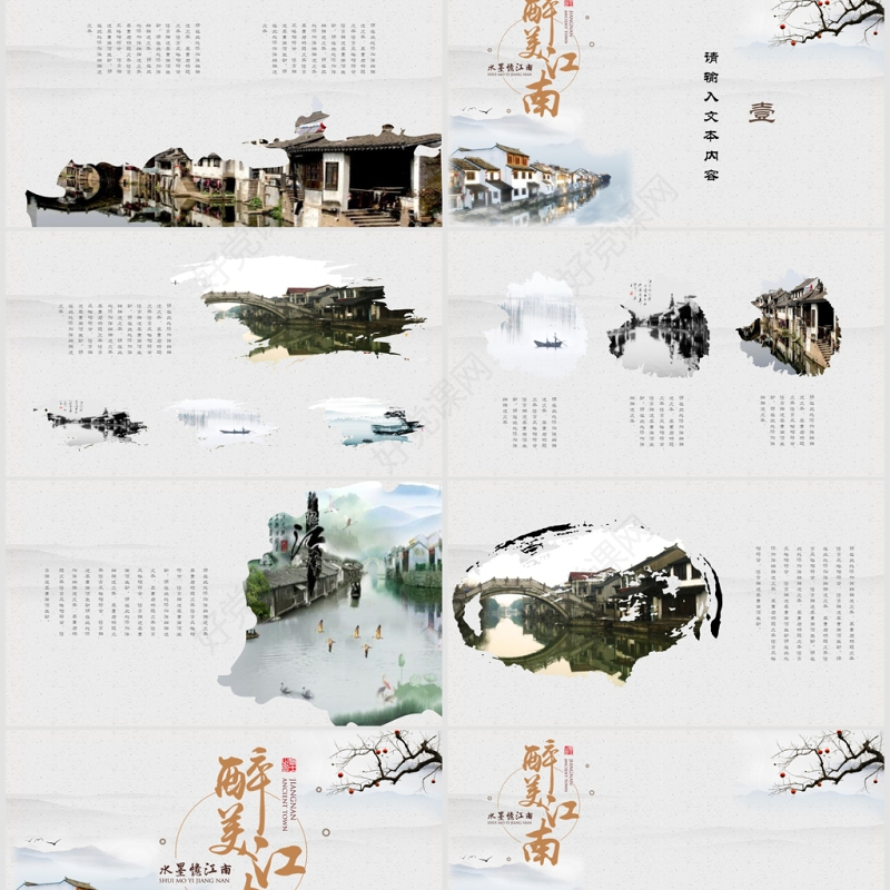 最美江南中国风旅游宣传介绍PPT