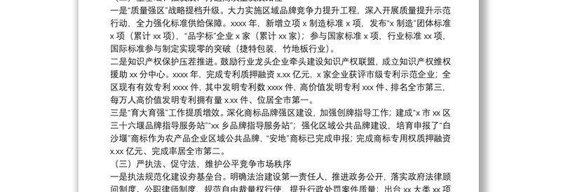 区市场监管局2021年工作总结及2022年安全监管工作思路