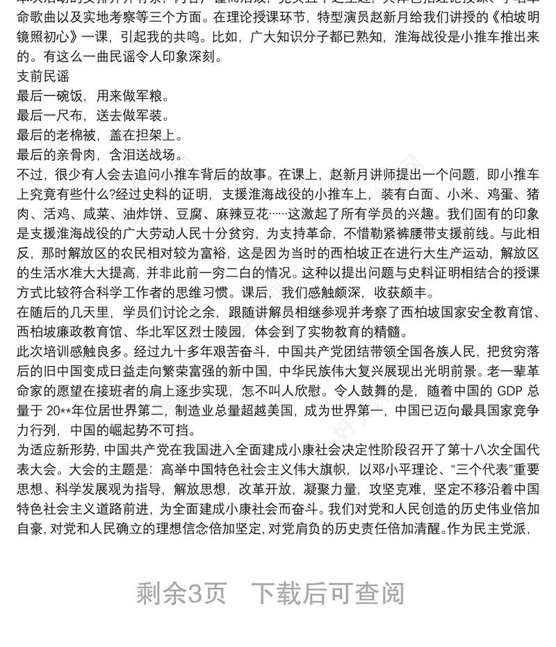 西柏坡红色教育学习心得体会原创4篇