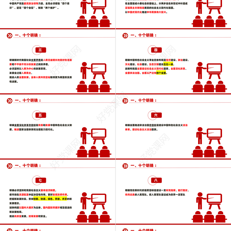 精美创意十个明确、十三个成就、十四个坚持PPT模板