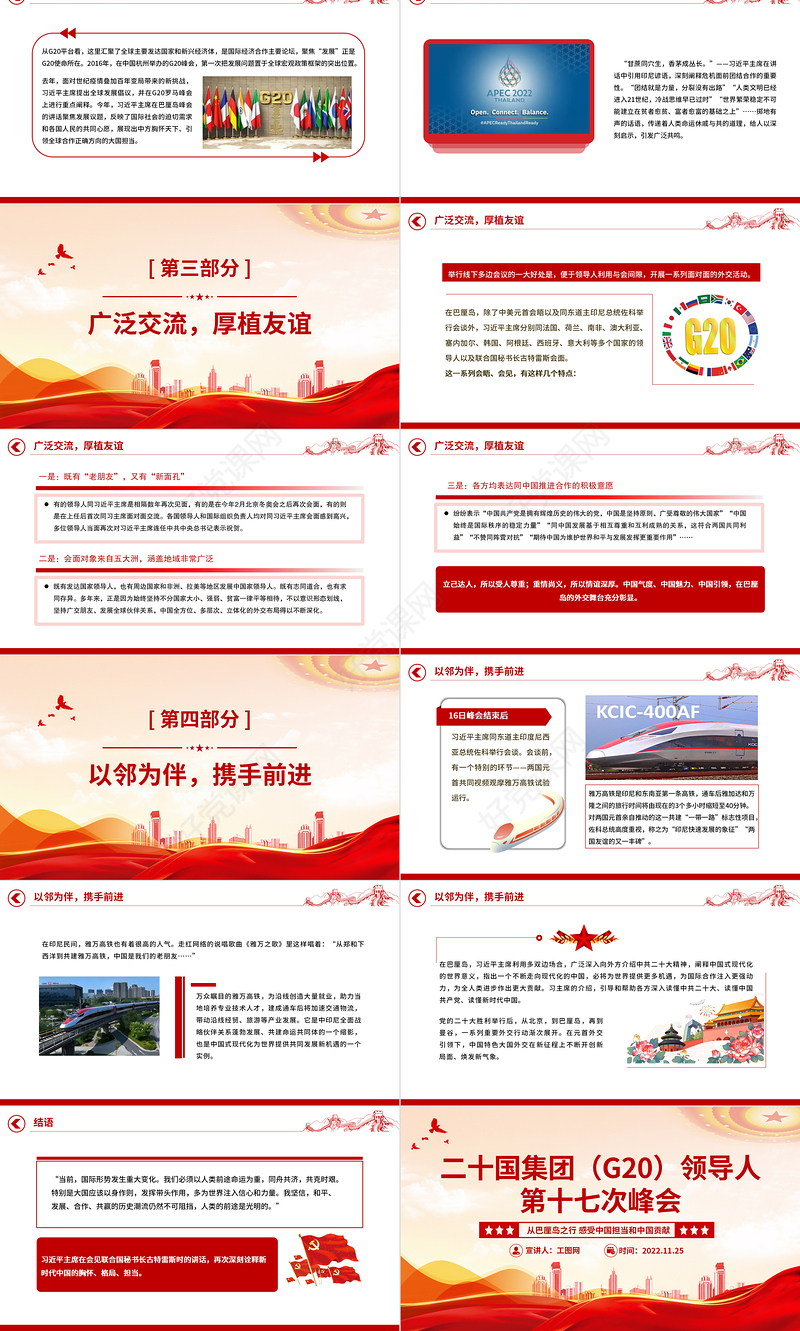 2022二十国集团领导人第十七次峰会PPT精美风从巴厘岛之行感受中国担当和中国贡献专题党课课件模板