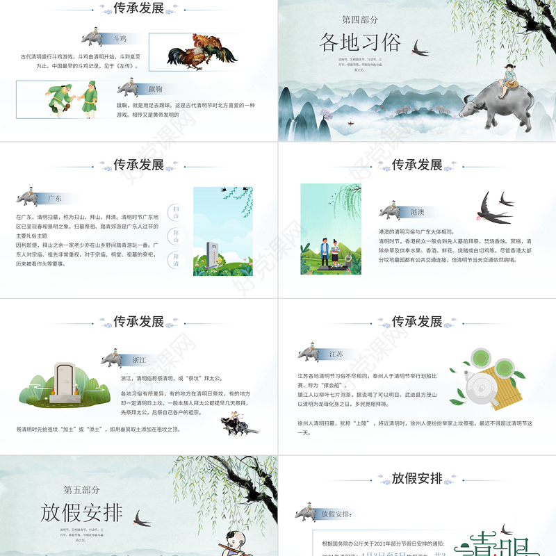 中国古风传统节日清明节介绍PPT模板