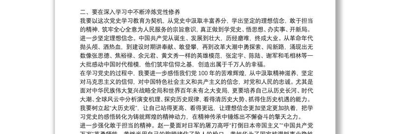 党史学习教育活动研讨发言材料3篇