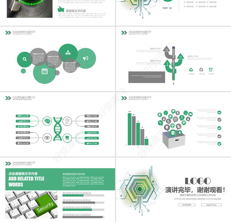 2019绿色网络安全培训PPT模板