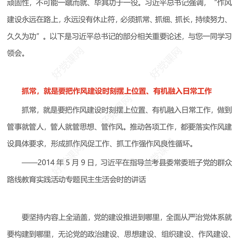 红色简洁作风建设永远在路上PPT总书记的部分相关重要论述党课(讲稿)