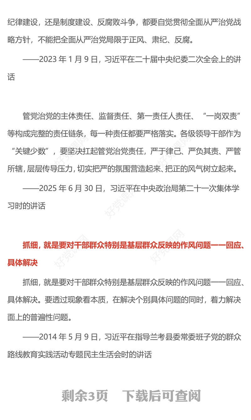 红色简洁作风建设永远在路上PPT总书记的部分相关重要论述党课(讲稿)