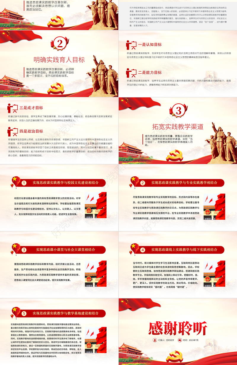 2021办好思政课PPT推动思政课实践教学改革创新充分发挥实践教学铸魂育人功能党课课件