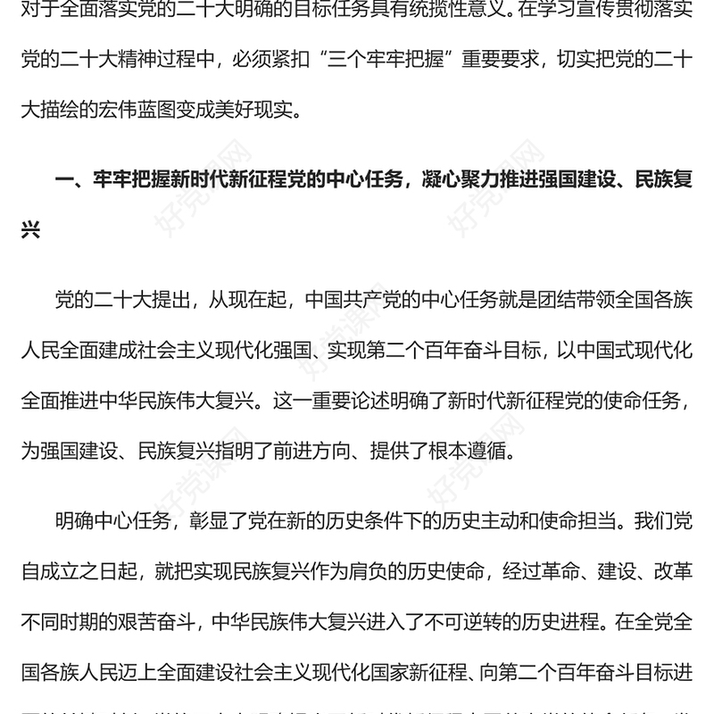 2023紧扣“三个牢牢把握”重要要求PPT大气精美风党员干部学习教育专题党课课件(讲稿)