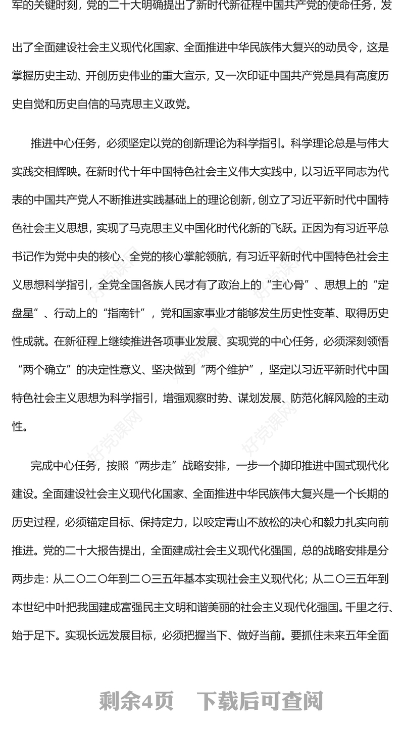 2023紧扣“三个牢牢把握”重要要求PPT大气精美风党员干部学习教育专题党课课件(讲稿)