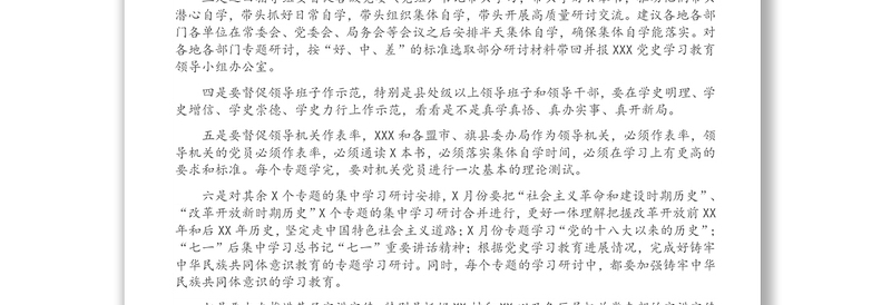 宣传部部长在2021年党史学习教育工作推进会上的讲话(1)