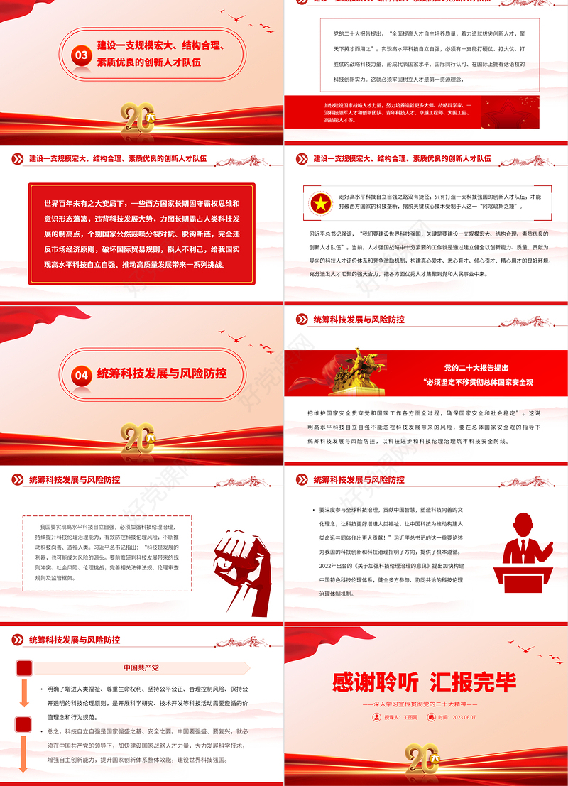 2023努力实现高水平科技自立自强PPT大气党建风深入学习宣传贯彻党的二十大精神主题专题党课课件
