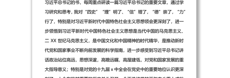 大学副院长2021年专题民主生活会个人对照检查材料(五个带头)