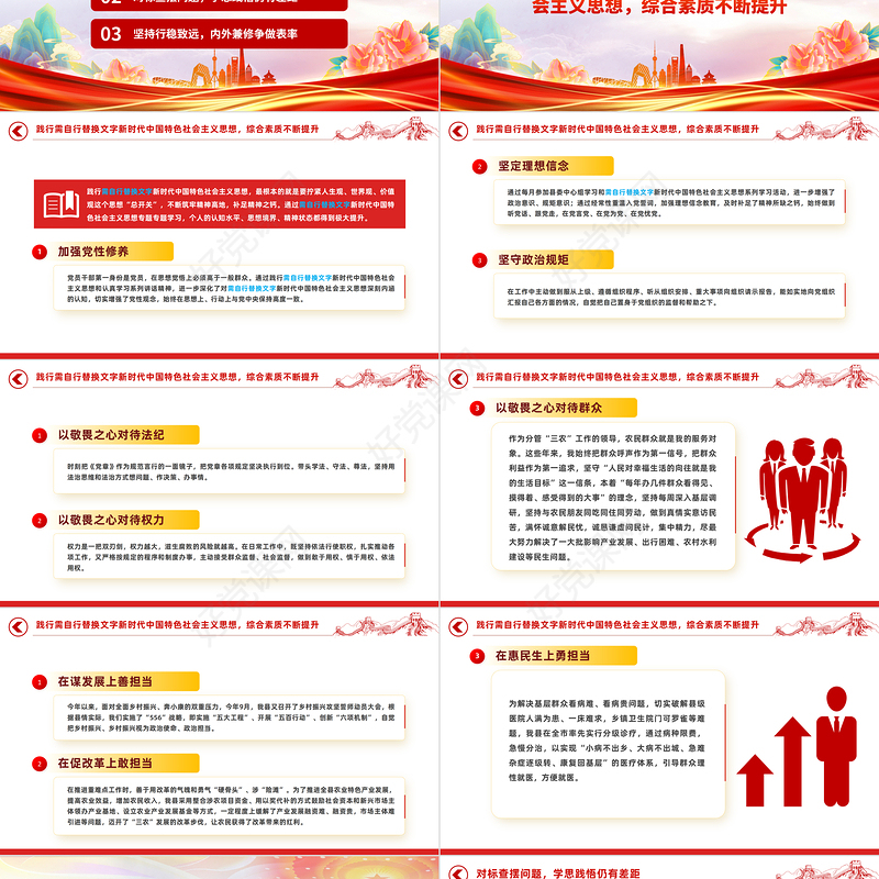 2023开展学习贯彻新时代中国特色社会主义思想主题教育研讨发言材料PPT红色党政风基层党委党支部党员干部主题教育专题党课课件模板下载