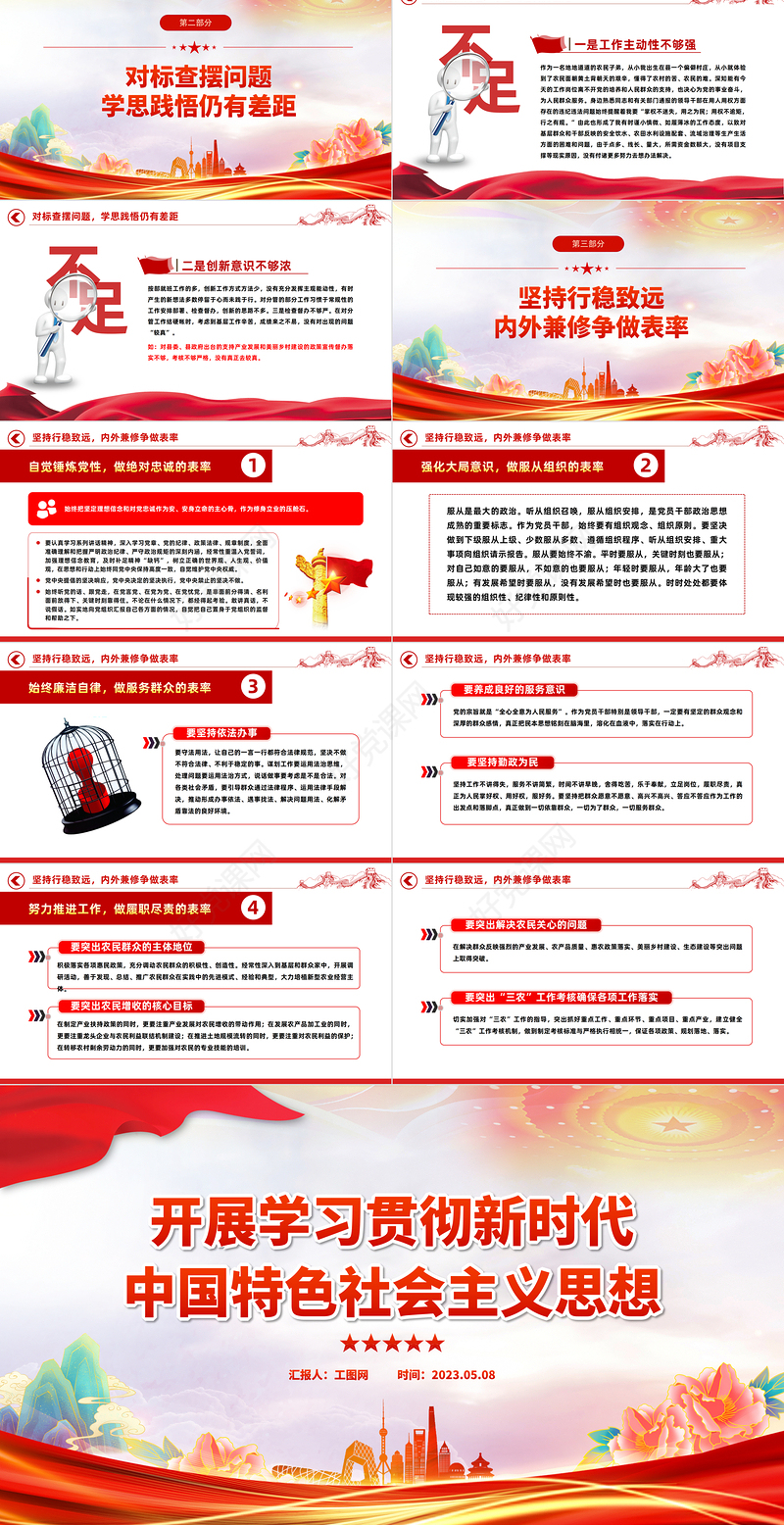 2023开展学习贯彻新时代中国特色社会主义思想主题教育研讨发言材料PPT红色党政风基层党委党支部党员干部主题教育专题党课课件模板下载