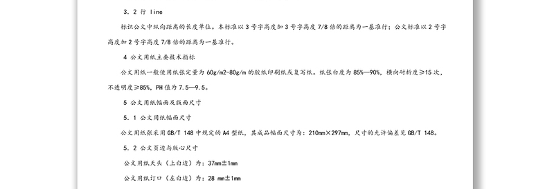 国家行政机关公文格式