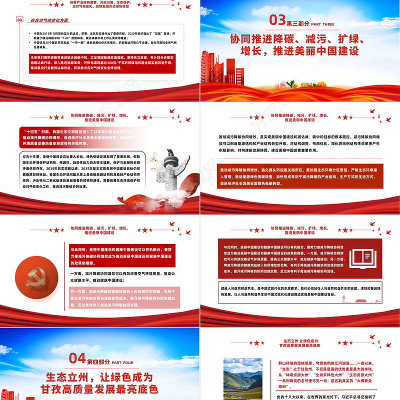 2022推动绿色发展走人与自然和谐共生的中国式现代化道路PPT党建风学习贯彻宣传二十大精神专题党建党课课件模板