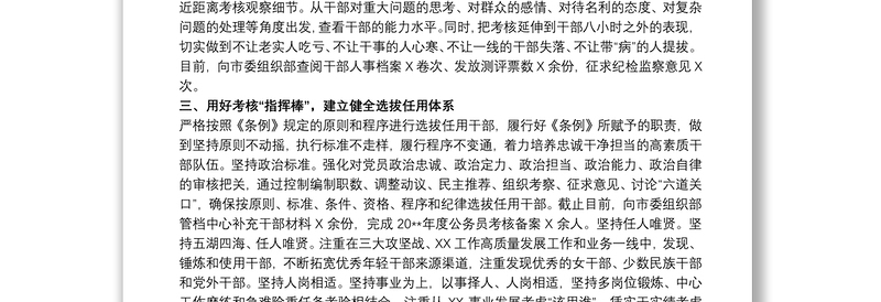 关于国有企业20xx年干部选拔任用工作情况的报告三篇