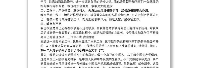 202120xx年入党积极分子培训学习心得体会文本