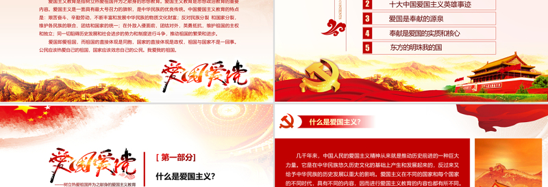 红色大气内容完整爱国主义教育PPT模板