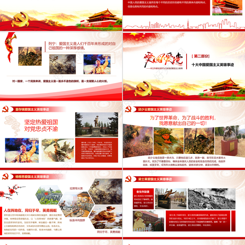 红色大气内容完整爱国主义教育PPT模板