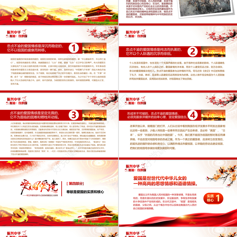 红色大气内容完整爱国主义教育PPT模板