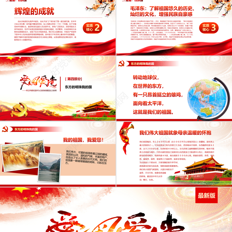 红色大气内容完整爱国主义教育PPT模板