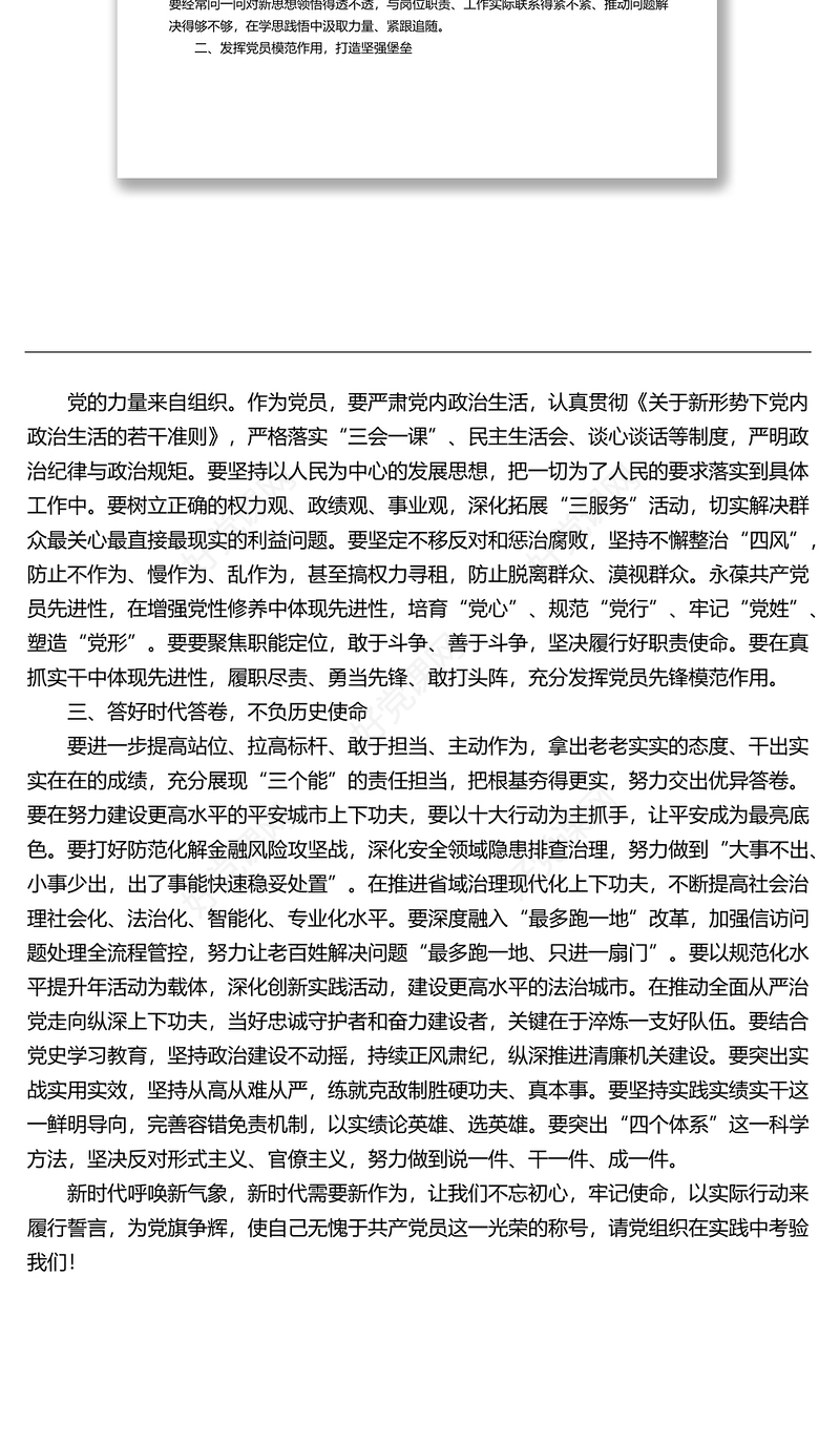 新党员在入党宣誓仪式上的发言