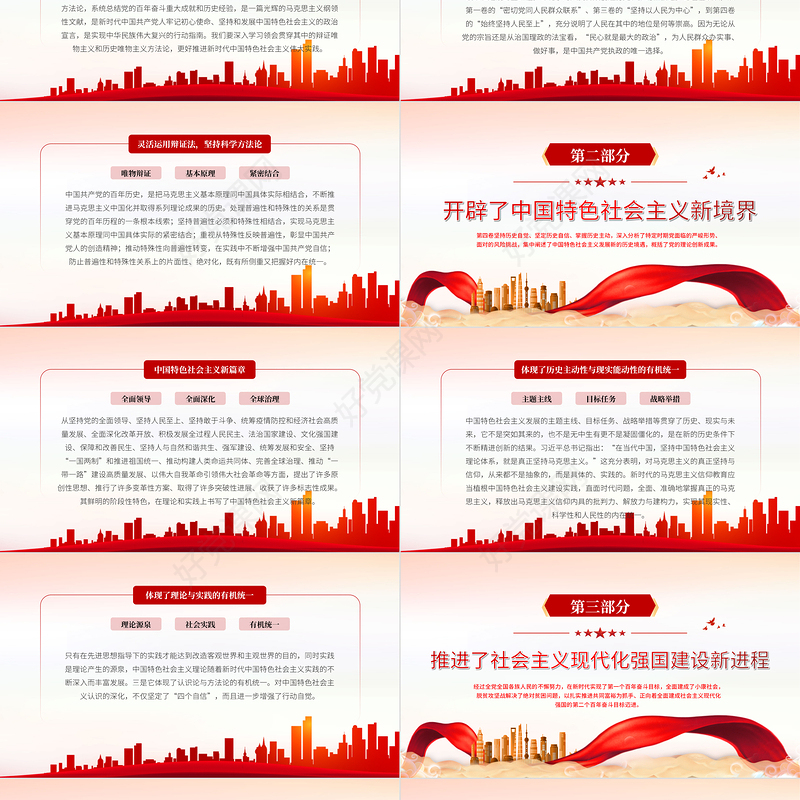 开辟新境界实现新飞跃PPT红色党政风深入学习《习近平谈治国理政》第四卷专题党课课件