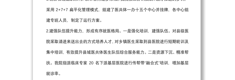 聚合力、促动力，发挥县级医院在县域医共体中的龙头作用——院长在全县卫生健康大会上做表态发言