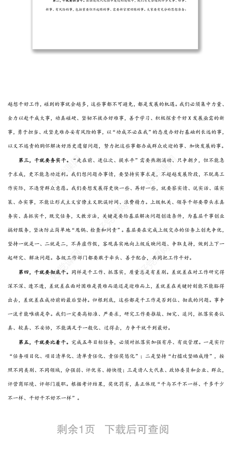 在X市第二十届人民代表大会第一次会议闭幕式上的讲话