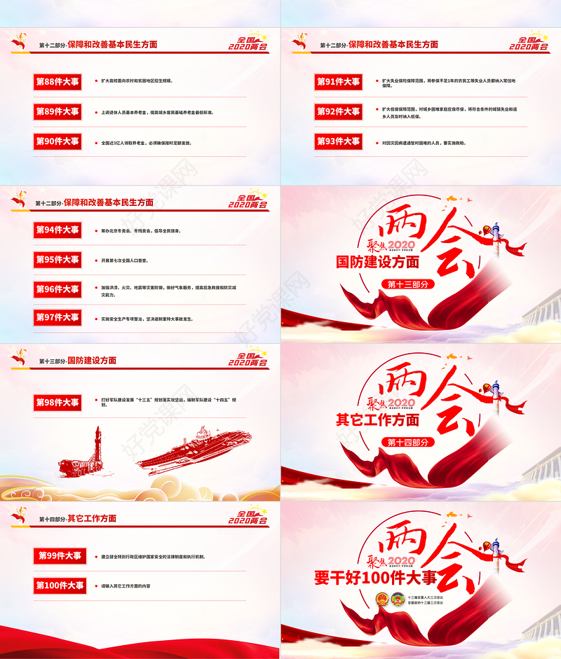 聚焦2020年全国两会要干好100件大事