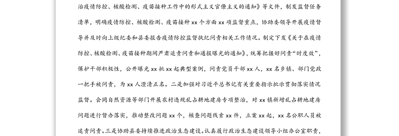 纪委党风政风监督室2021年工作总结及2022年工作计划