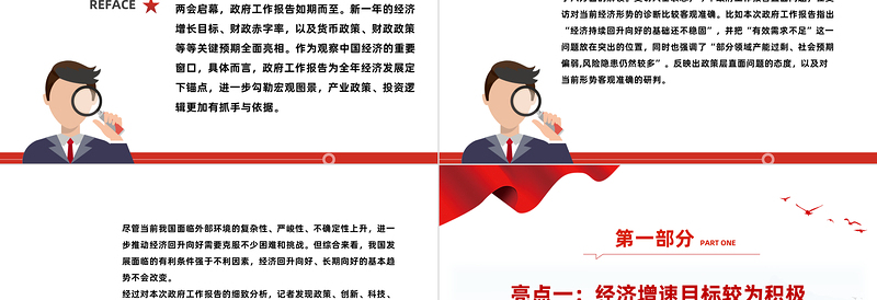 红色精美2024政府工作报告六大亮点两会精神学习党课PPT下载