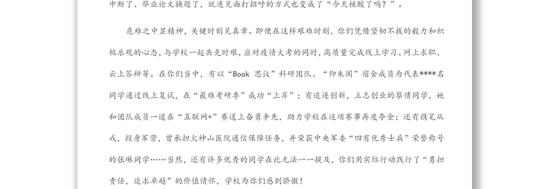 校长在2022届学生毕业典礼暨学位授予仪式上的讲话