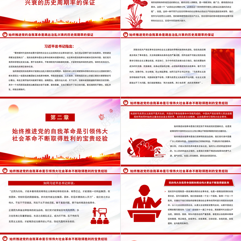 2023新征程上要始终推进党的自我革命PPT精美党政风学习宣传贯彻党的二十大精神专题党课党建课件