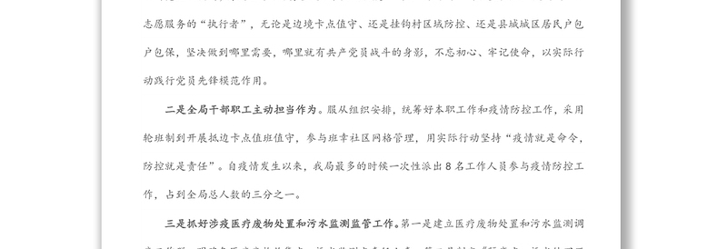 市生态环境局分局在边疆稳固工作会议上的发言材料