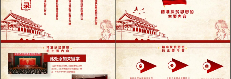 大气详细精准扶贫精准脱贫工作PPT模板