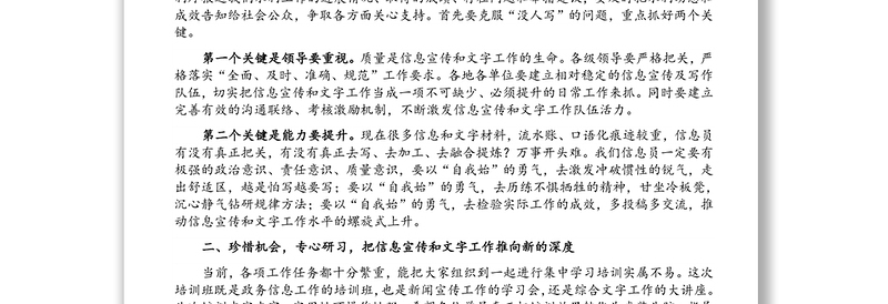 在全市水利系统信息宣传和文字工作培训班上的讲话