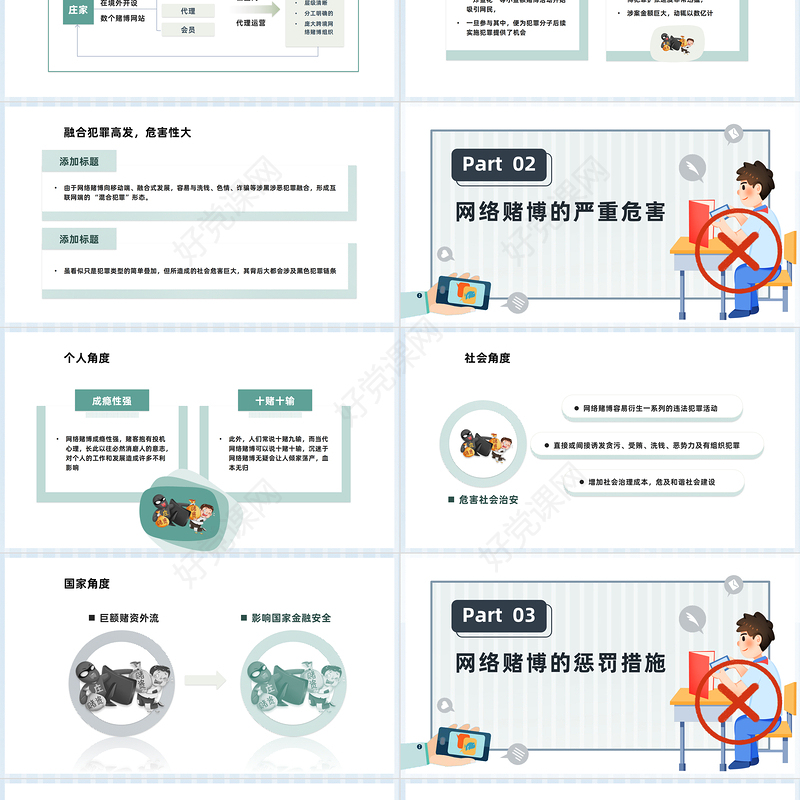 2023远离网络赌博PPT简约插画风珍惜幸福生活远离网络赌博主题教育课件模板下载