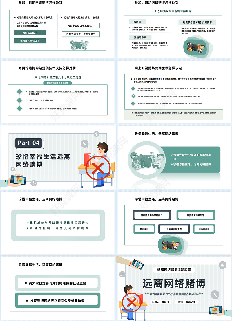 2023远离网络赌博PPT简约插画风珍惜幸福生活远离网络赌博主题教育课件模板下载