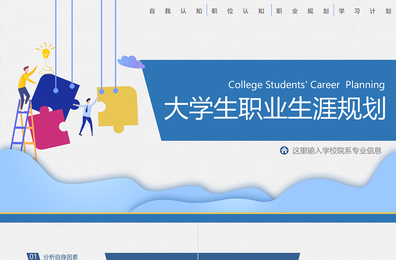 职业生涯规划PPT创意扁平风职业发展模板